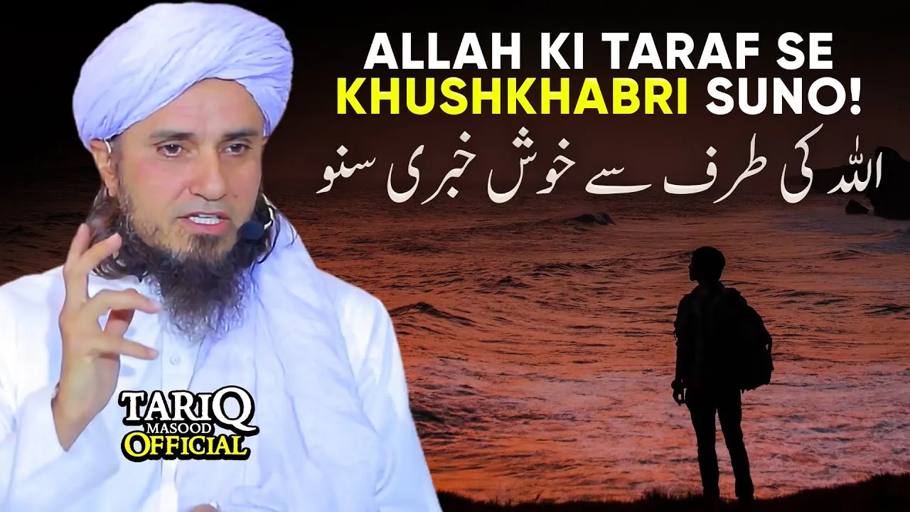 ALLAH Ki Taraf Se Khushkhabri Suno | Mufti Tariq Masood